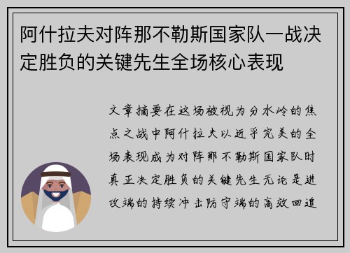 阿什拉夫对阵那不勒斯国家队一战决定胜负的关键先生全场核心表现