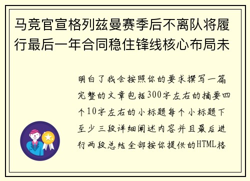 马竞官宣格列兹曼赛季后不离队将履行最后一年合同稳住锋线核心布局未来