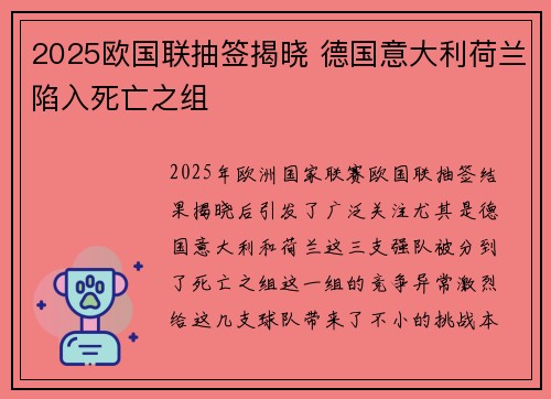 2025欧国联抽签揭晓 德国意大利荷兰陷入死亡之组