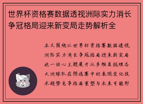 世界杯资格赛数据透视洲际实力消长争冠格局迎来新变局走势解析全