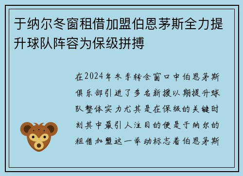 于纳尔冬窗租借加盟伯恩茅斯全力提升球队阵容为保级拼搏