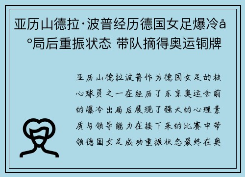 亚历山德拉·波普经历德国女足爆冷出局后重振状态 带队摘得奥运铜牌
